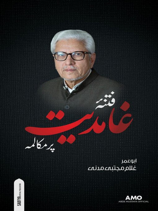 Title details for Ghamidiyat Par Mukalima by Abu Umar Ghulam Mujtaba Madani - Available